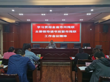 �����ز���ѧϰ�᳹ȫʡ���ݲ�����Ҫ�쵼��������в����������龫��